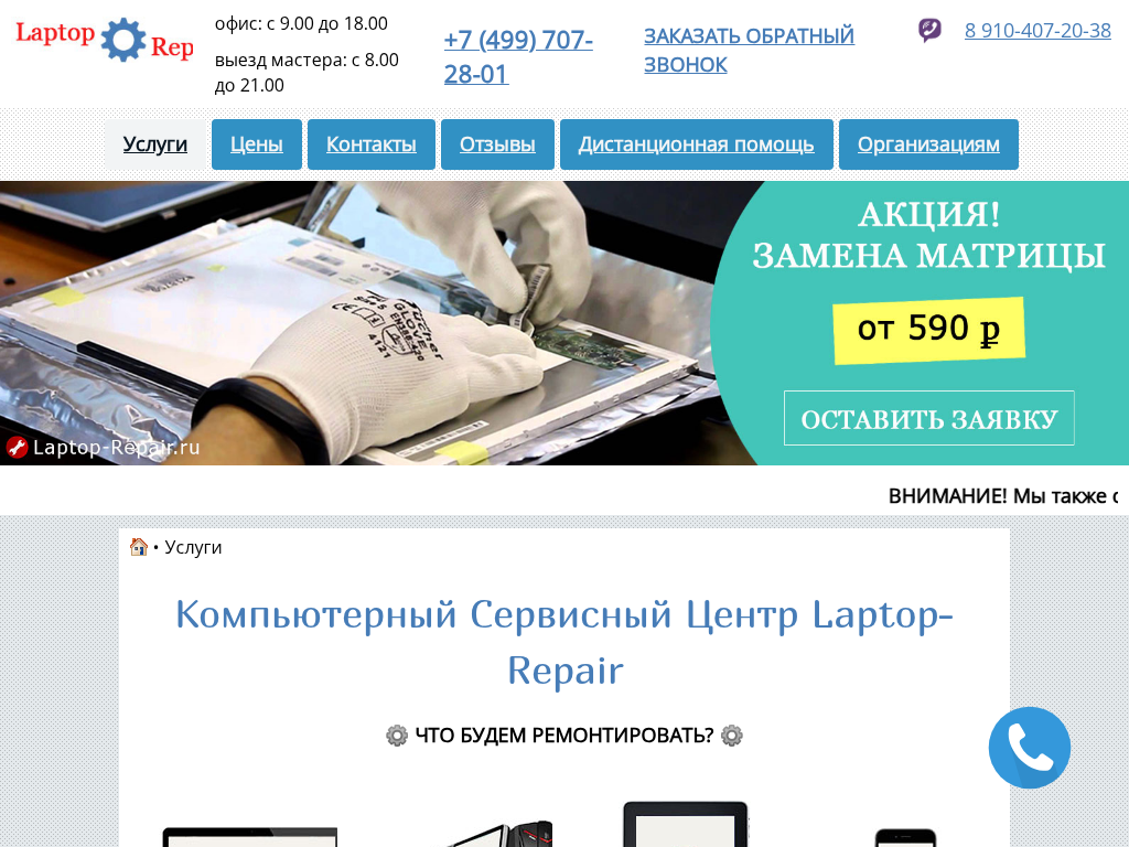 Laptop-Repair Сервисный Центр