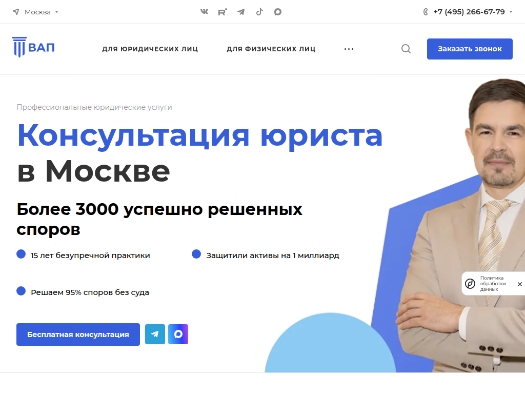 Юридическая компания ВАП в Краснодаре