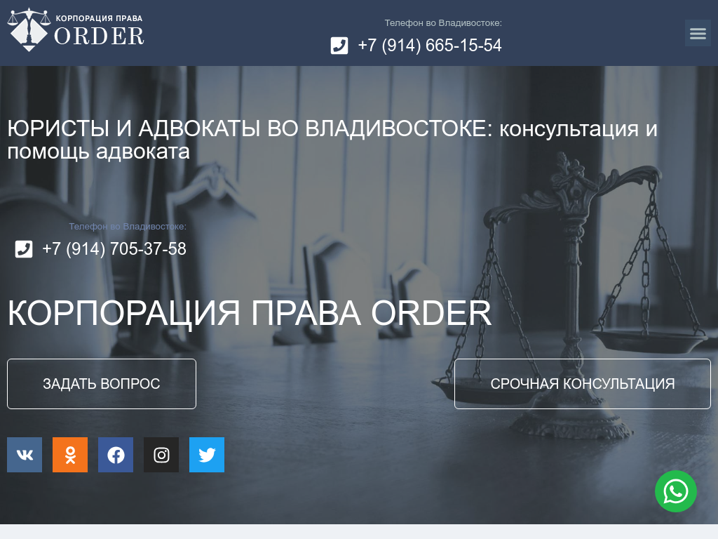 КОРПОРАЦИЯ ПРАВА ORDER
