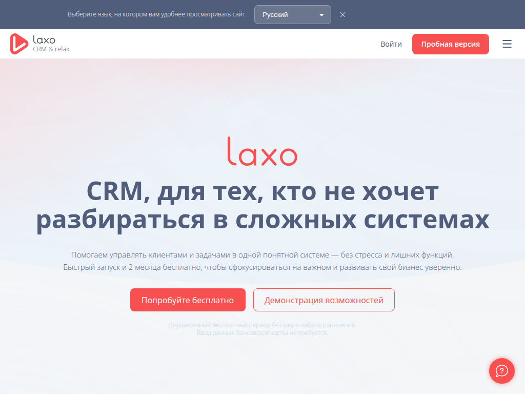 Laxo CRM для предпринимателей и малого бизнеса