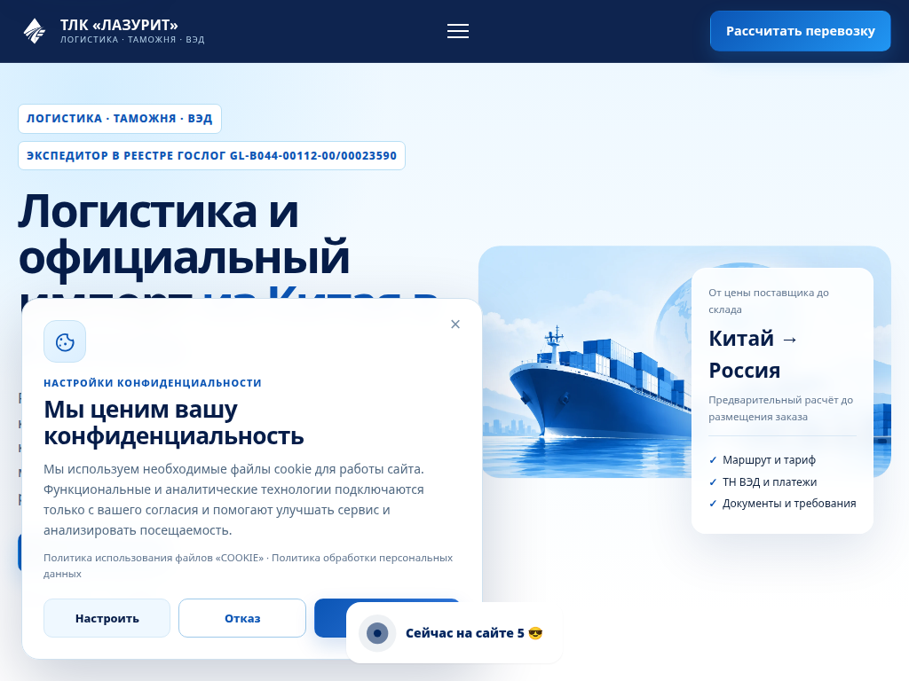 Транспортно-логистическая компания ТЛК ЛАЗУРИТ