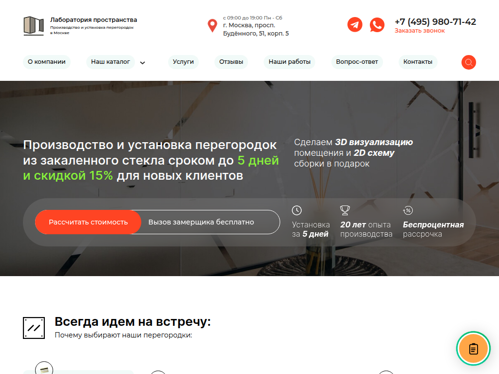 Перегородки в Москве от производителя Лаборатория пространства