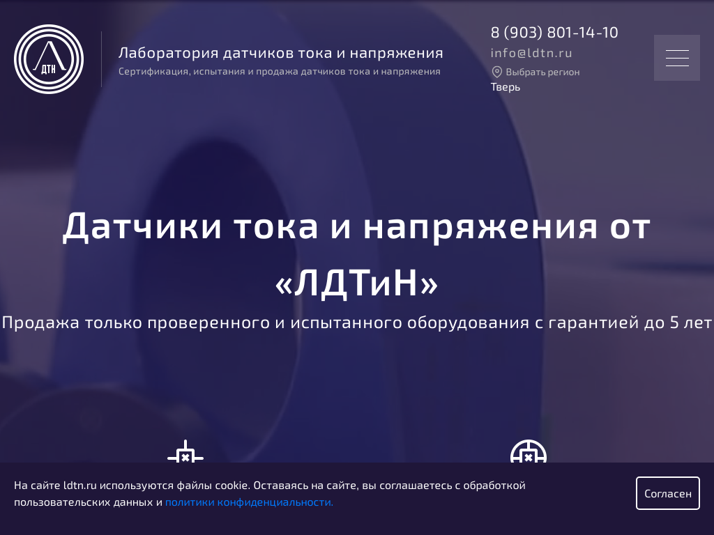 Лаборатория датчиков тока и напряжения