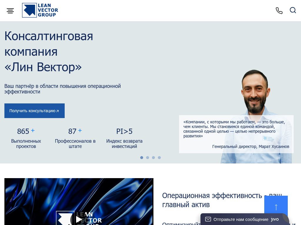 Консалтинговая компания Лин Вектор - оптимизация и цифровизация