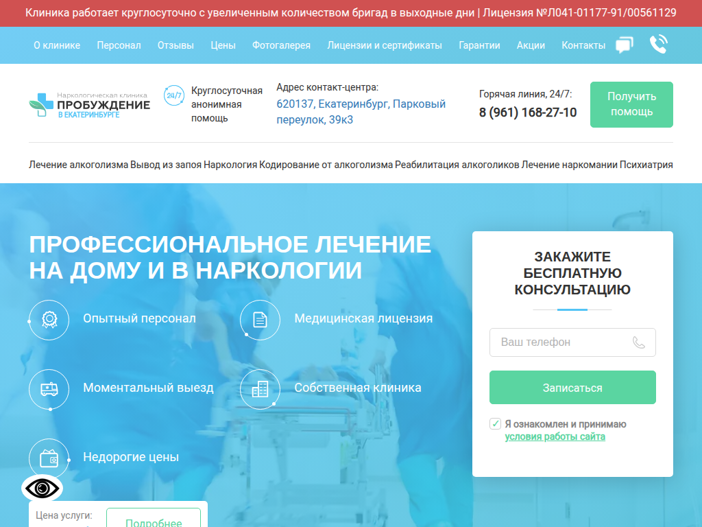Медицинский центр Пробуждение в Екатеринбурге
