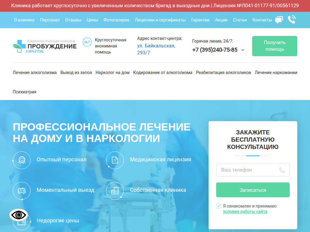 Медицинский центр Пробуждение в Иркутске