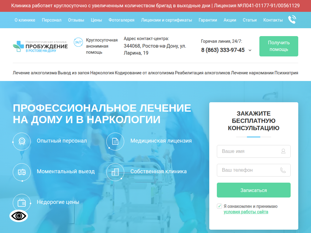 Медицинский центр Пробуждение в Ростове-на-Дону