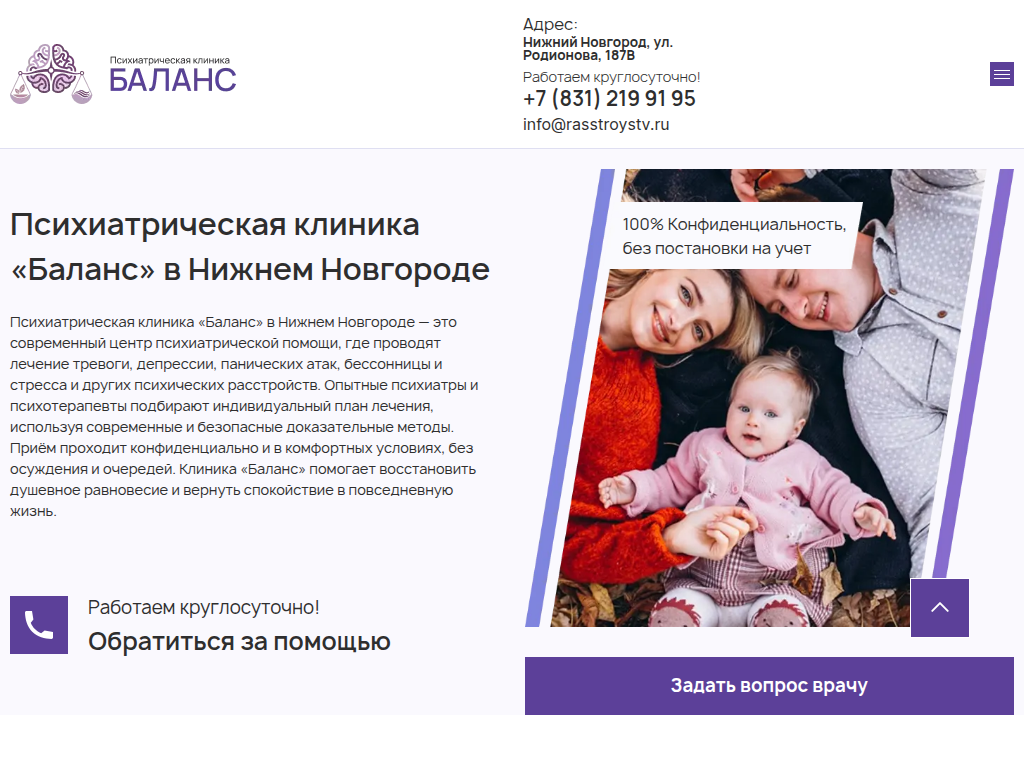 Психиатрическая клиника Баланс в Нижнем Новгороде: лечение депрессии