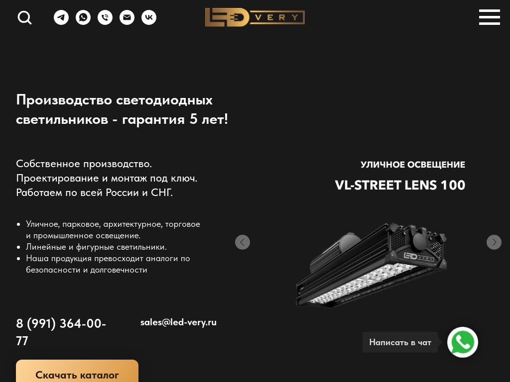 Светодиодное освещение от производителя Led-Very