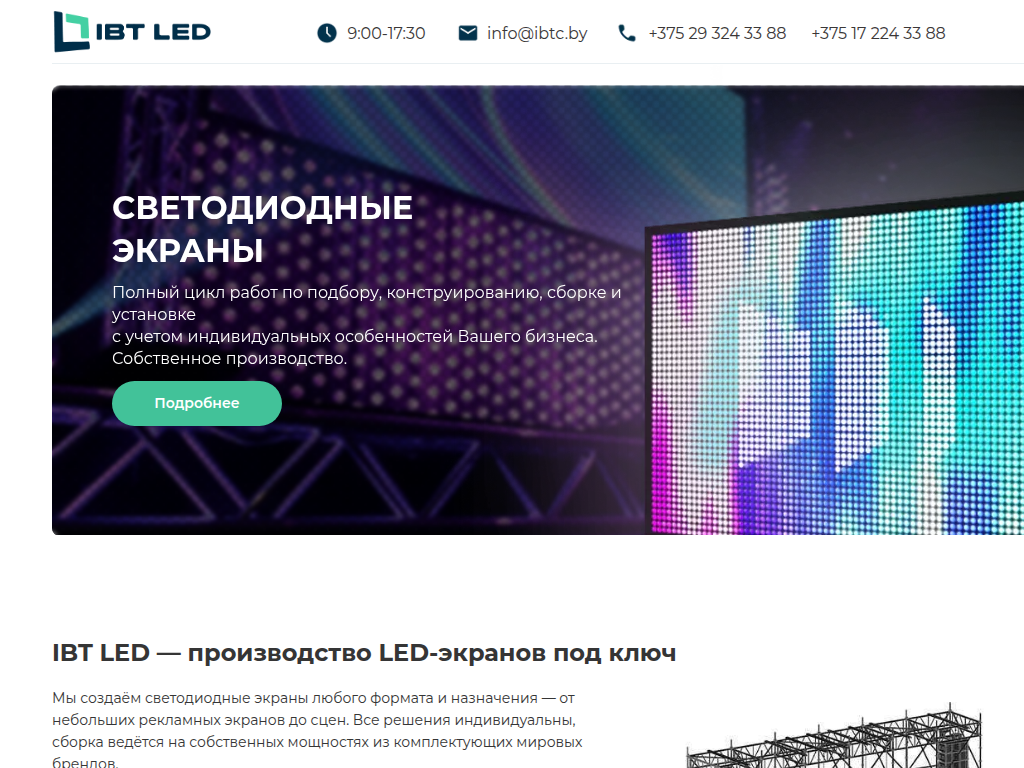 Светодиодные LED-экраны в Минске IBT LED