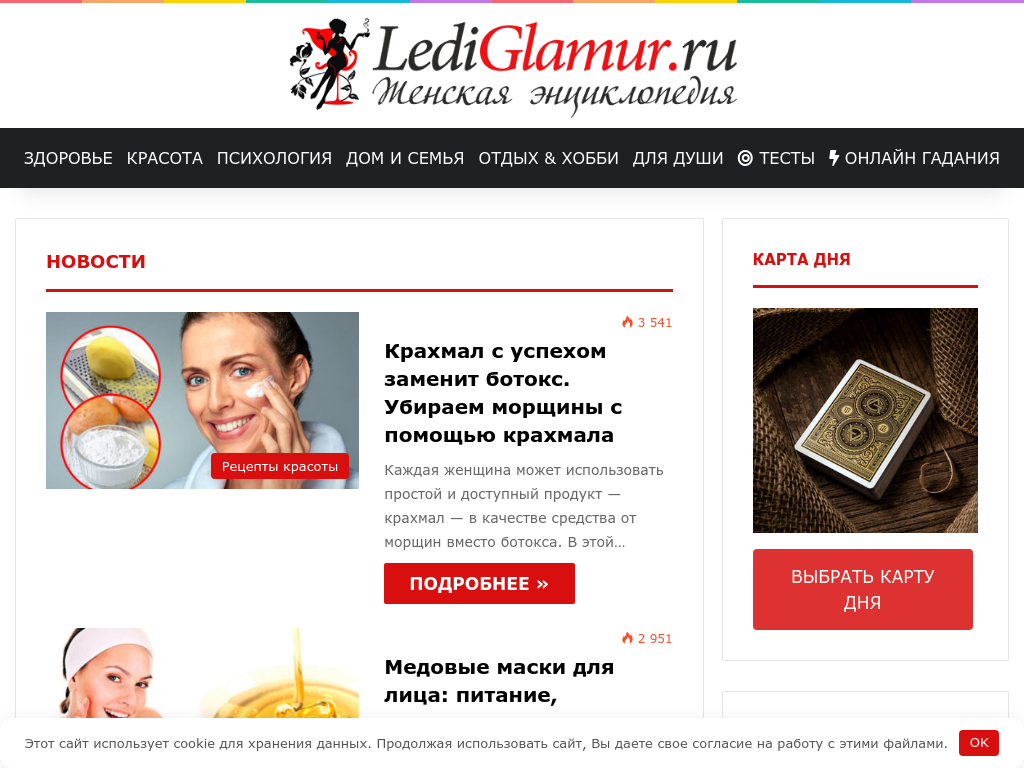 Женская энциклопедия Леди Гламур
