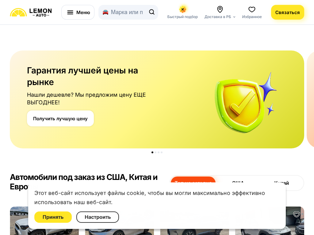 ООО Лемон Карс Авто из США и Китая
