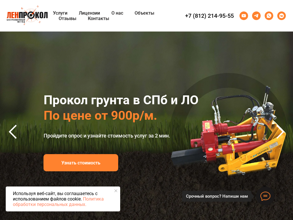 Прокол грунта методом ГНБ