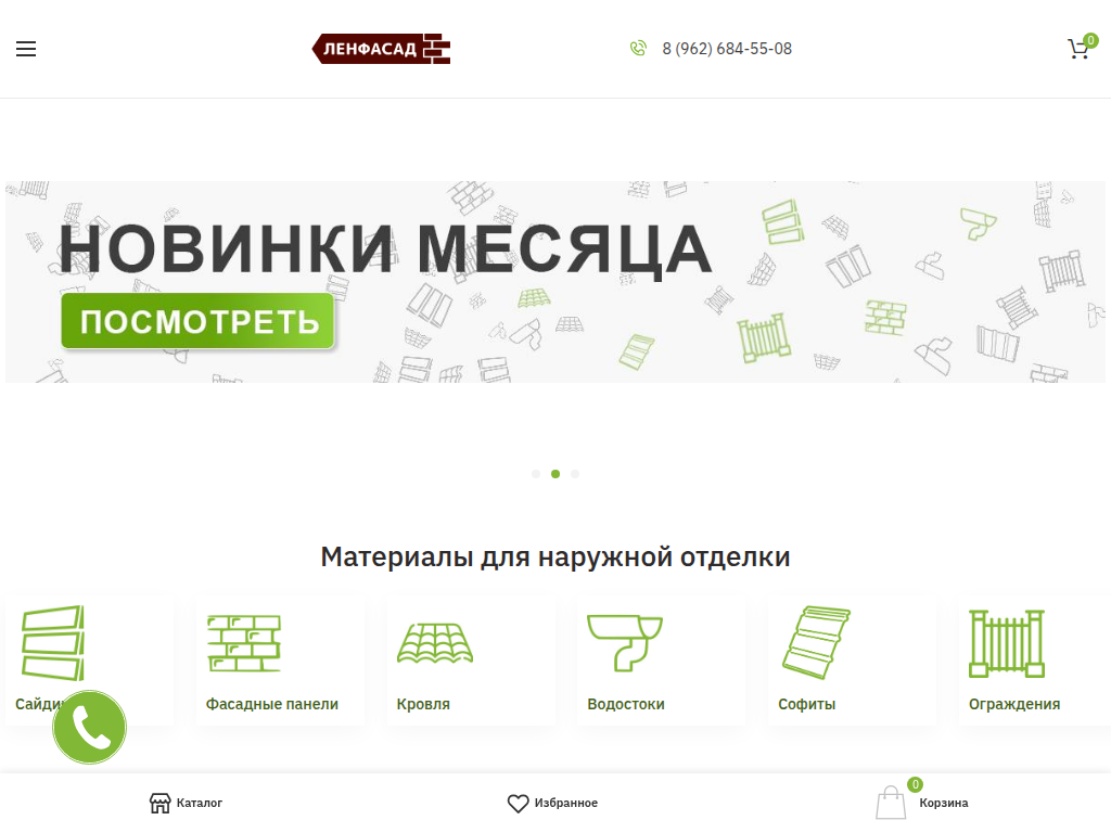 ЛЕНФАСАД - Магазин отделочных материалов