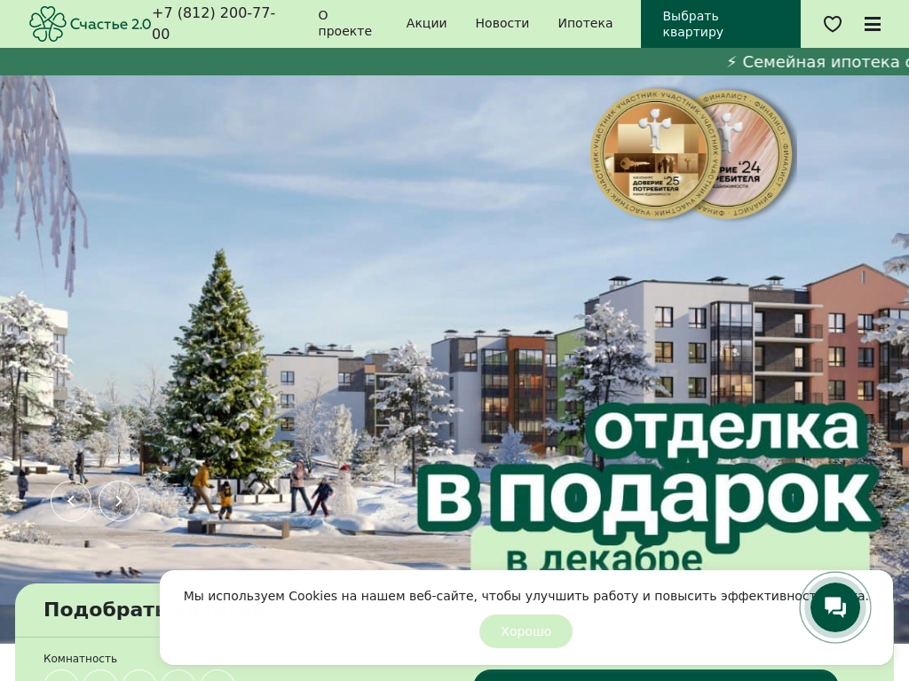 ООО Специализированный застройщик ЛСГ Квартиры в ЖК Счастье 2.