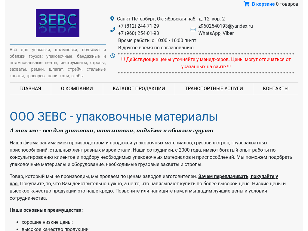 Зевс, упаковочная лента, стропы, бандажная лента, грузозахваты