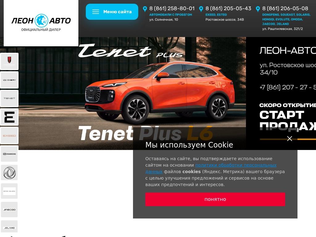 ЛЕОН АВТО: автомобили в Краснодаре
