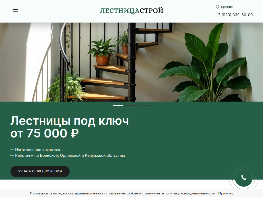 Лестница Строй лестницы на заказ в Брянске