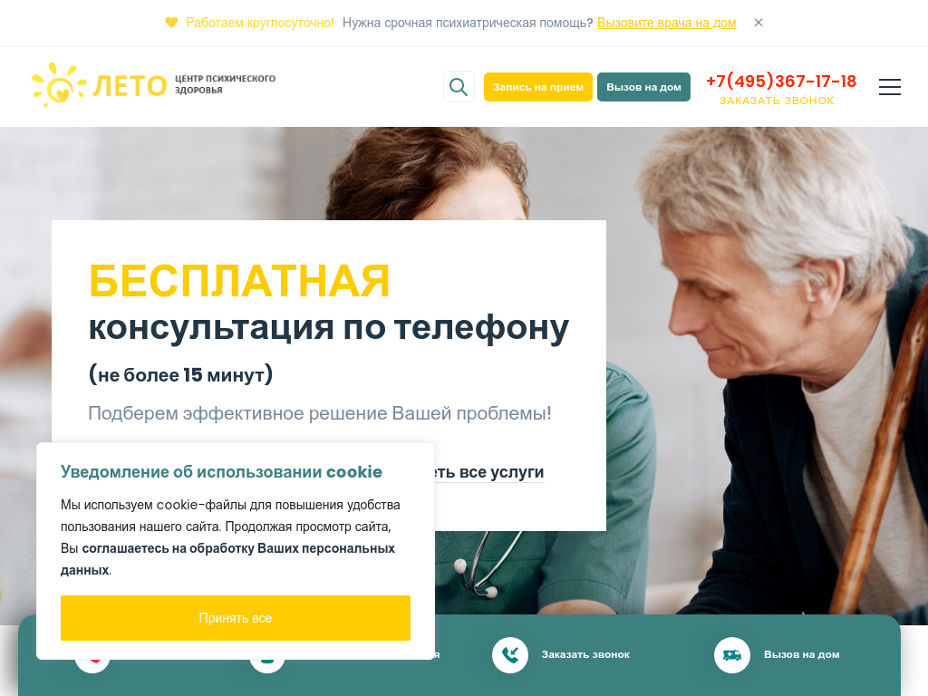 Центр психического здоровья Лето - платная психиатрическая клиника