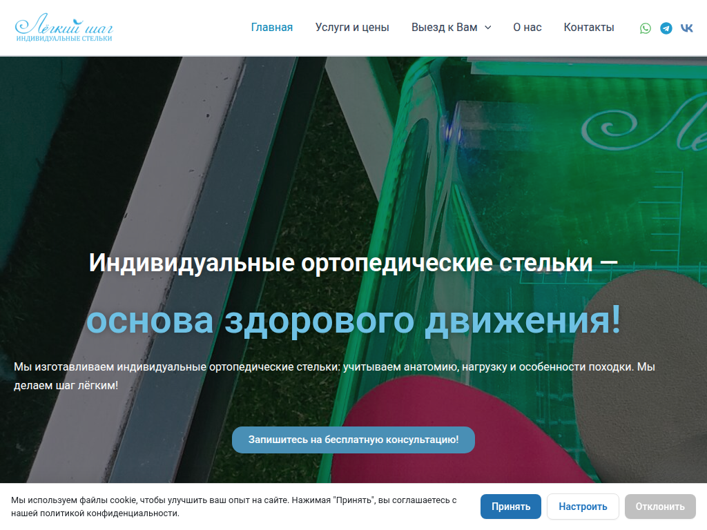 Изготовление индивидуальных ортопедических стелек на заказ в Москве