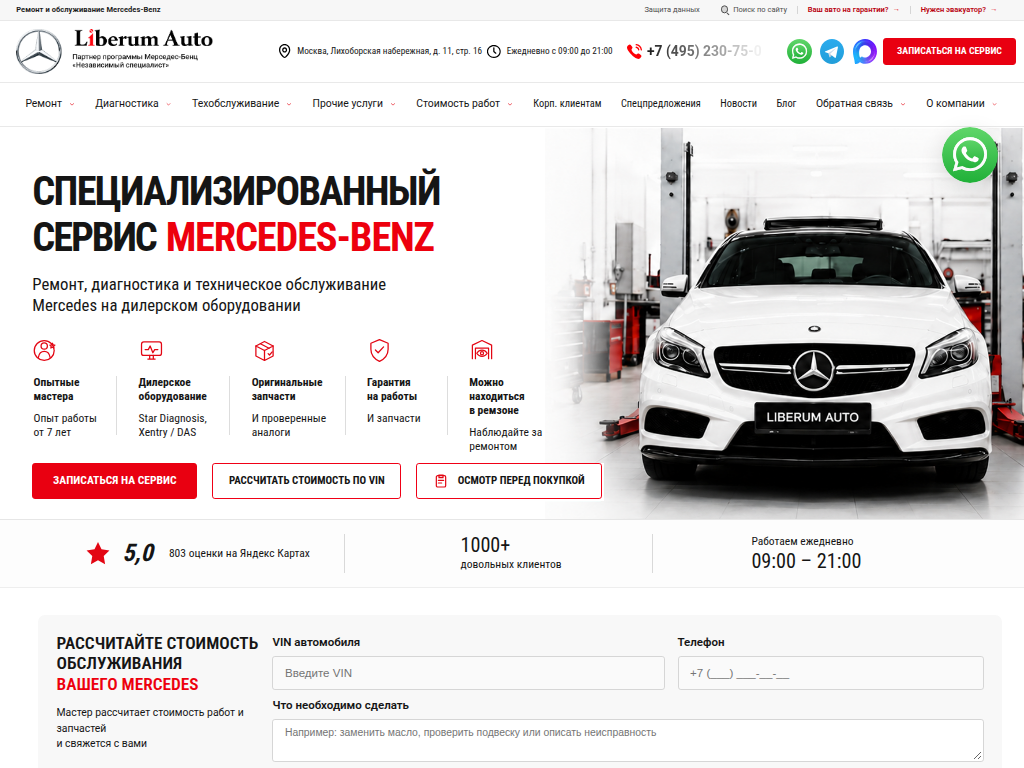 Liberum Auto - Автосервис Mercedes-Benz в Москве