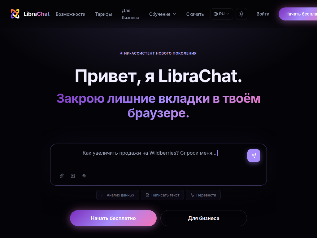 LibraChat: Нейросеть, которая говорит на твоем языке.