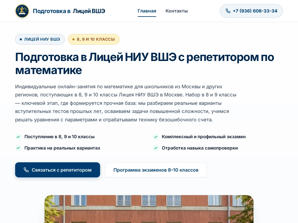 Подготовка к поступлению в Лицей ВШЭ Репетитор