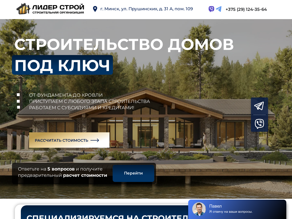 Строительство домов под ключ в Минске, цены на строительство недорого