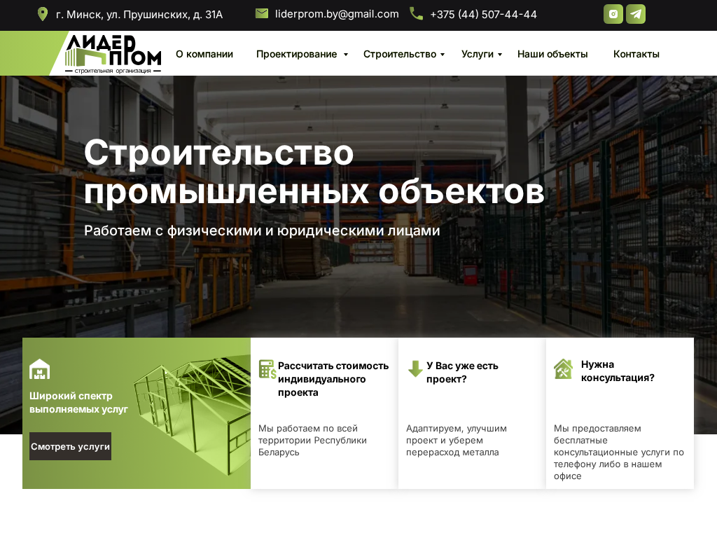 Строительство складов и промышленных объектов под ключ в Беларуси