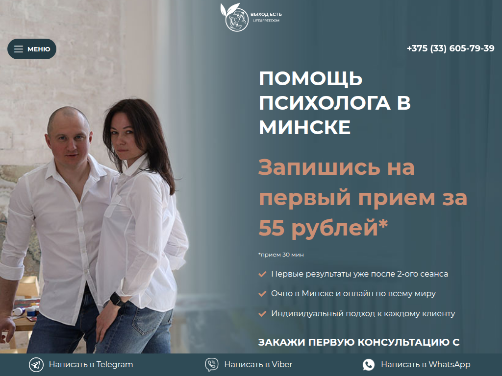 ООО Центр психологического здоровья ВЫХОД ЕСТЬ