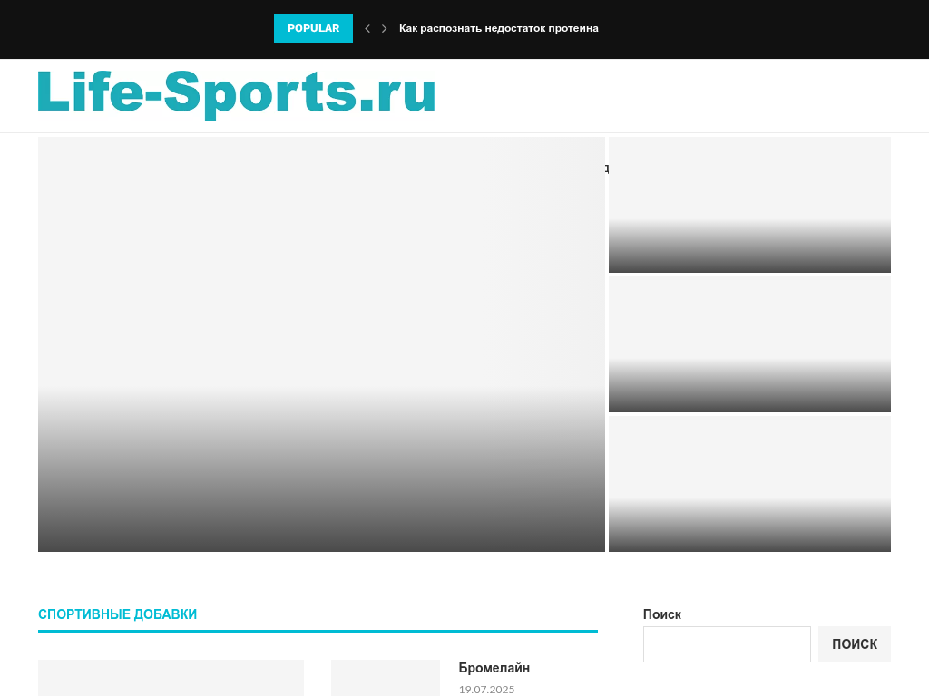 Life-Sports - Сайт о спорте и здоровье для любителей активного образа