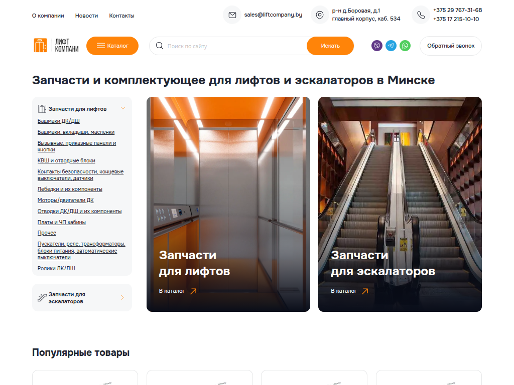 ООО ЛифтКомпани Запасные части для лифтов