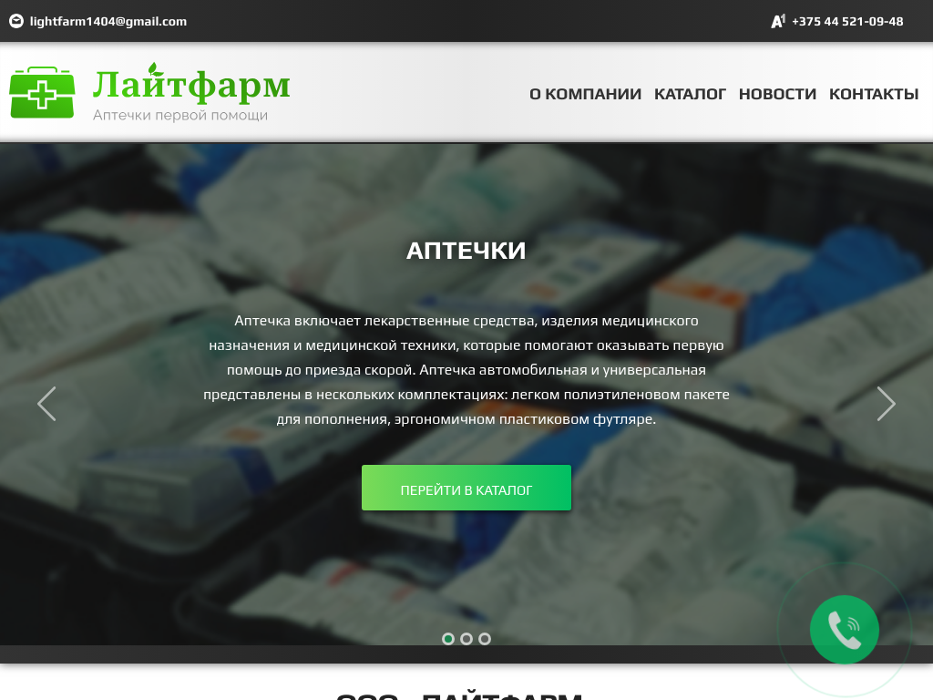 ООО ЛайтФарм - аптечки первой помощи оптом и в розницу
