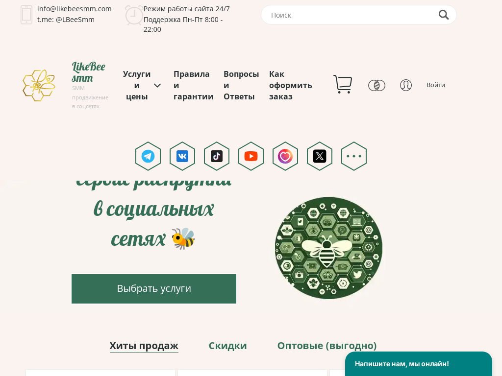 Likebeesmm услуги SMM продвижения в социальных сетях