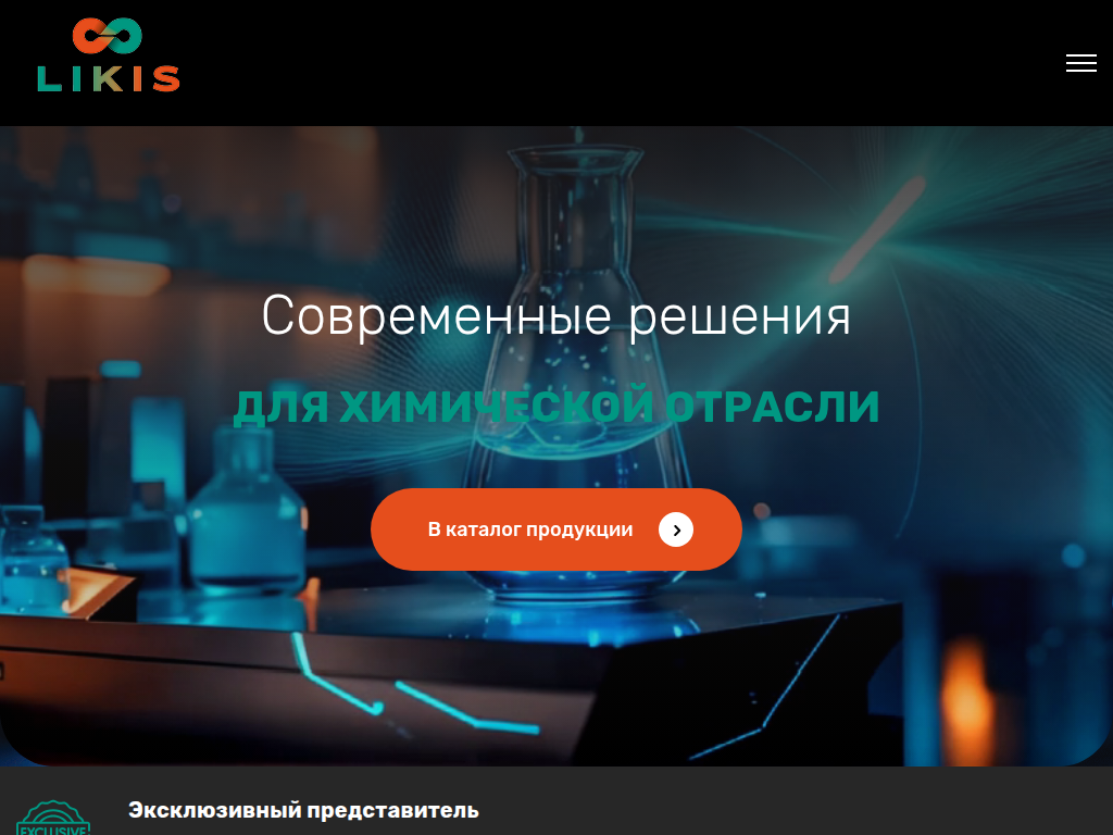 ЛИКИС Кемикалс - Поставки сырья для химической промышленности