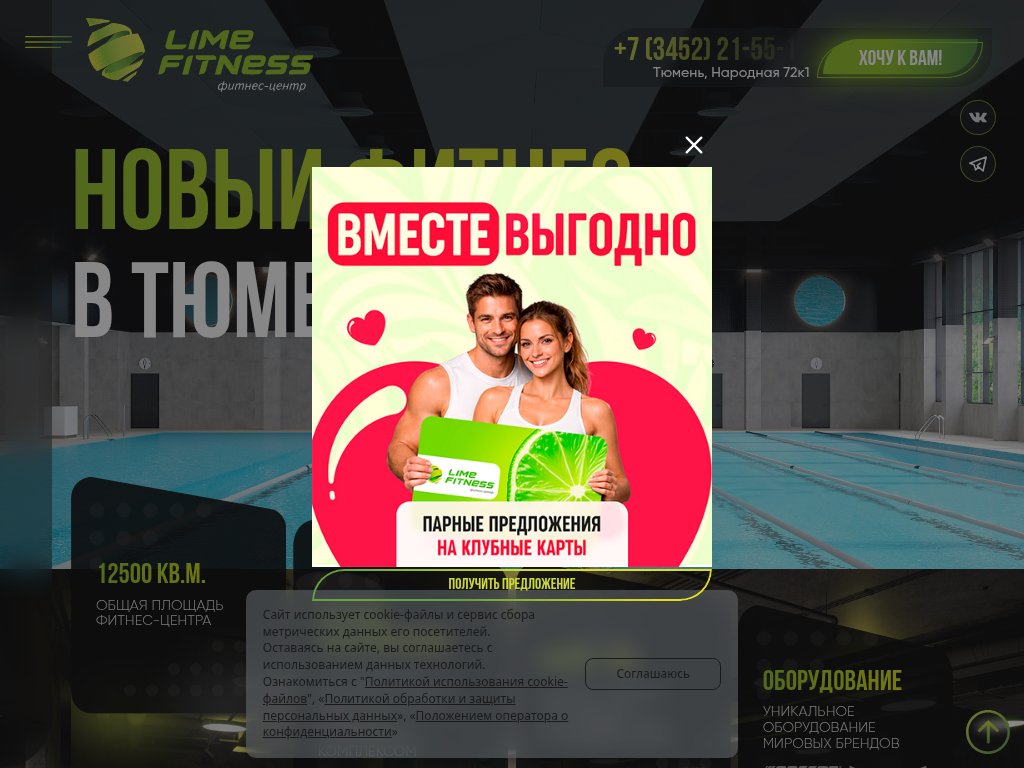 Фитнес-центр Lime Fitness