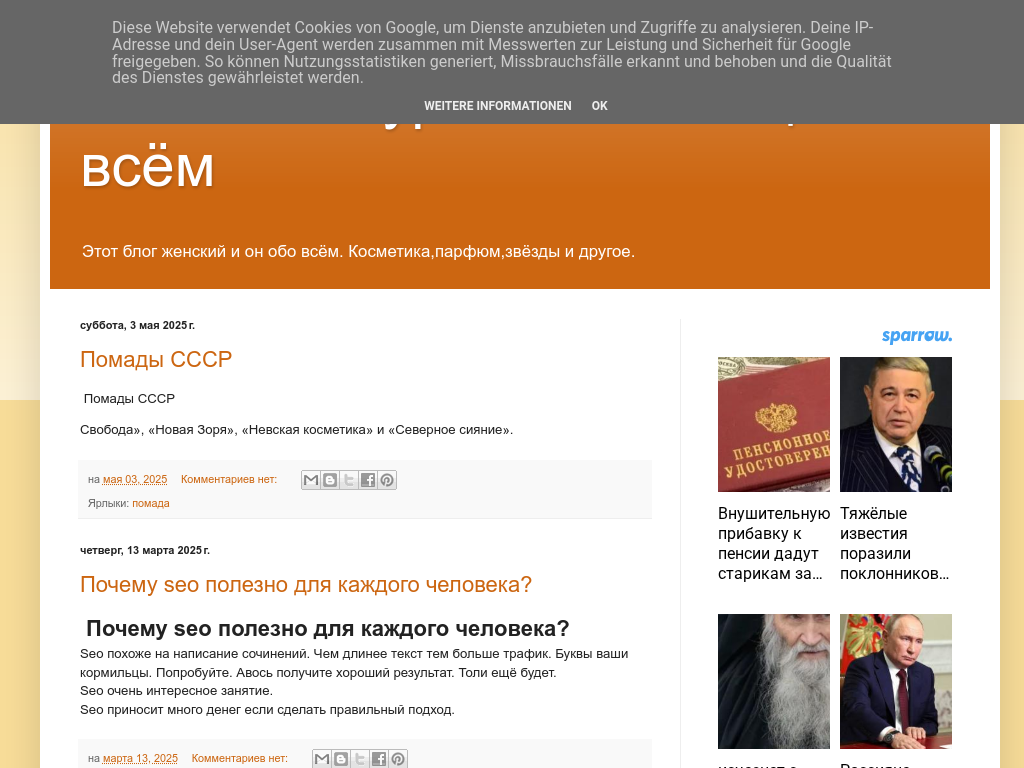Женский журнал и вообще обо всём