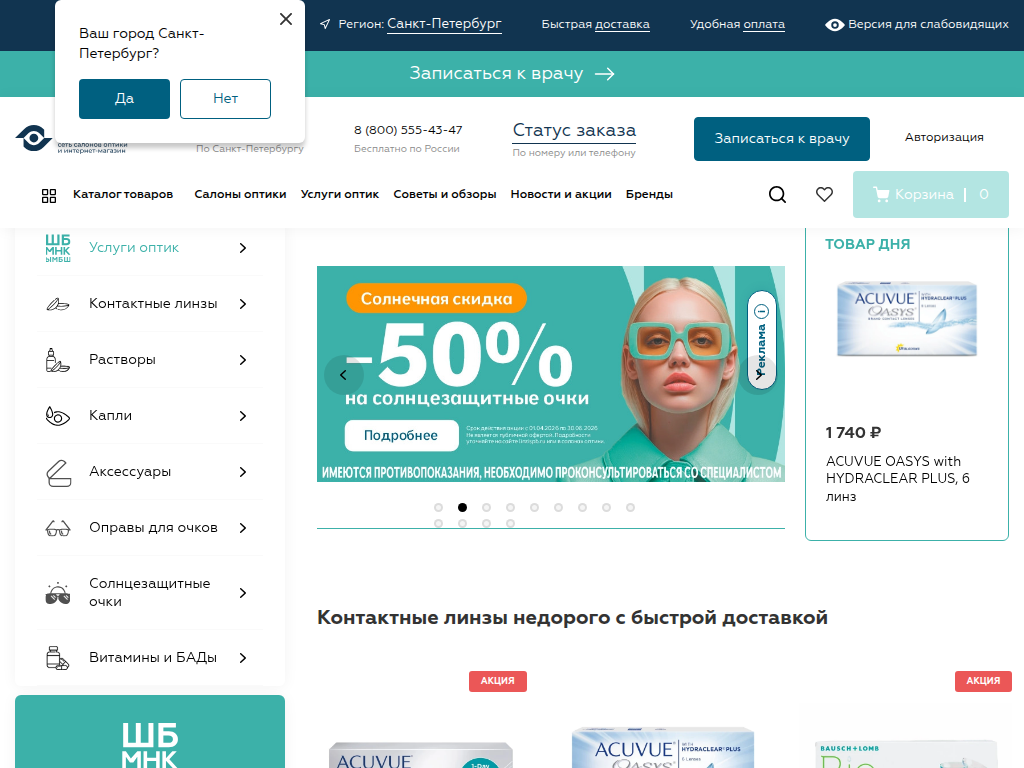Купить контактные линзы в ПОСМОТРИ, записаться на проверку зрения