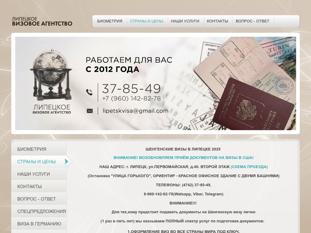 Липецкое визовое агентство. Визовый центр