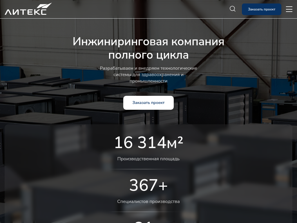 ООО Литекс Комплексные инженерные решения