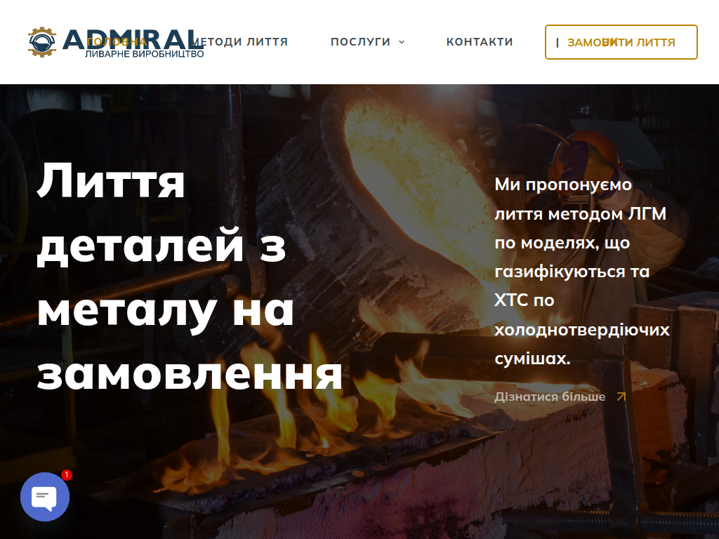 Литейное производство и термообработка Адмирал