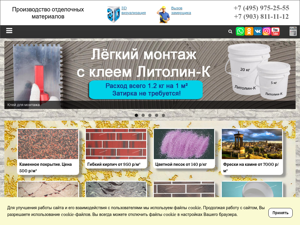 Литолин Дизайн. Отделочные материалы