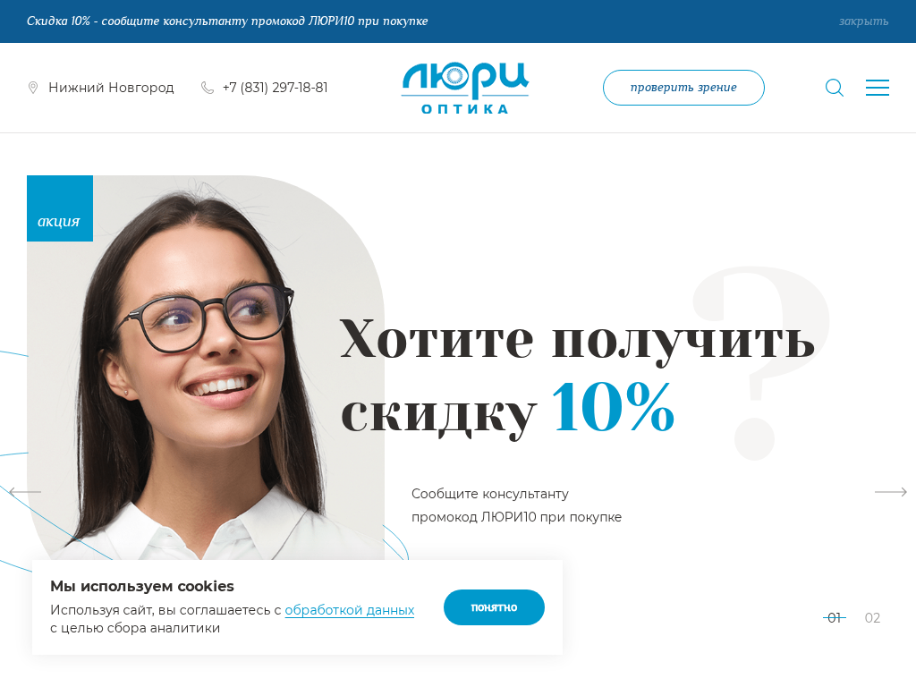 Купить очки для зрения в салоне оптики Люри в Нижнем Новгороде