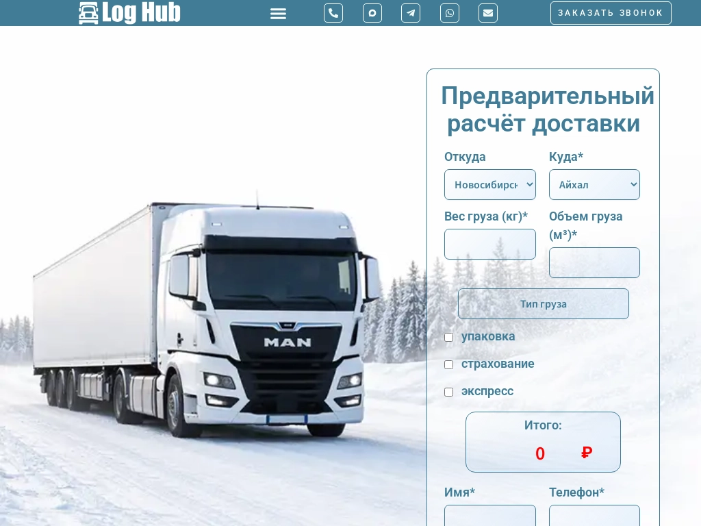 Log-Hub Грузоперевозки с Новосибирска на Север, Енисей