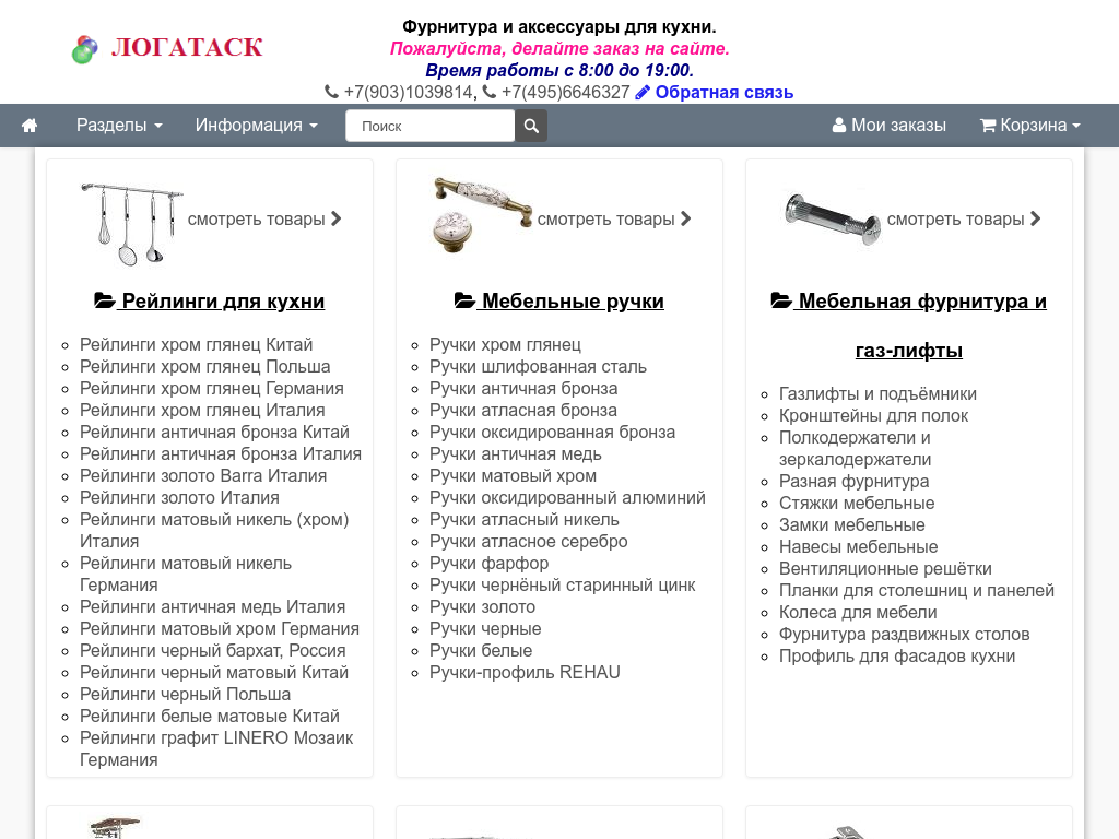 Интернет магазин аксессуаров для кухни и мебельной фурнитуры