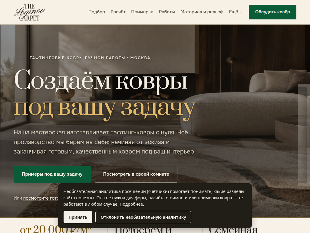 Тафтинговые ковры на заказ - Ковры ручной работы - The Loginov Carpet