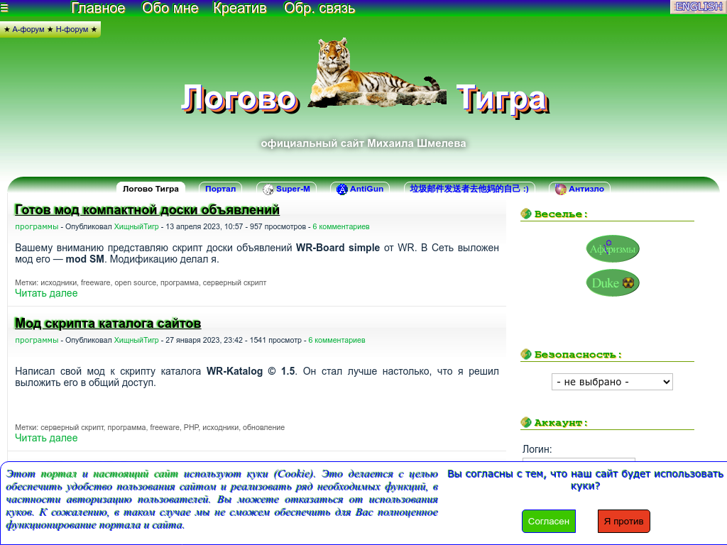 Логово Тигра-программиста