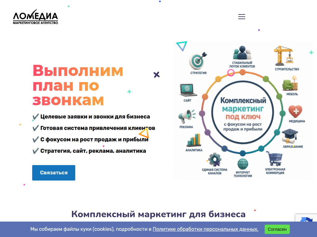 Ломедиа агентство комплексного маркетинга