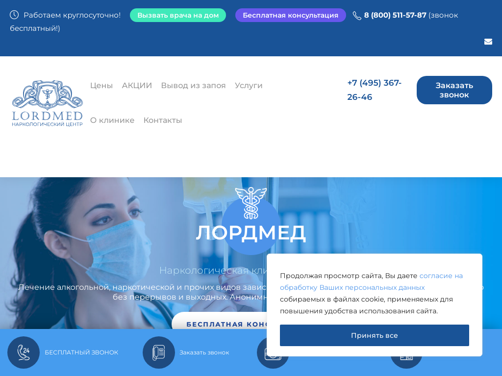 Наркологическая клиника ЛордМед услуги по лечению алкоголизма
