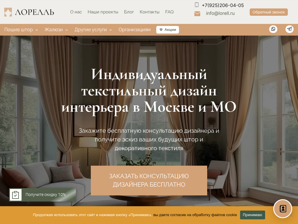 Салон текстильного дизайна Лорелль